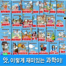 주니어김영사/앗 이렇게 재미있는 과학이 세트전30권.개정판-앗 시리즈 과학 학습 교양서