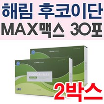 해림 후코이단 맥스 30포X2박스/파우치타입