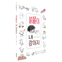 쫄쫄이 내강아지 60 보름달문고, 상품명