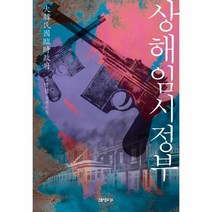 상해임시정부, 상품명