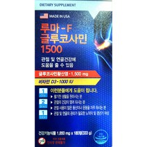 루마F 글루코사민 1500 180정