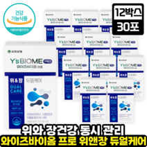 [위 건강+장 건강]유한양행 와이즈바이옴 프로 위앤장 듀얼케어 장내 마이크로바이옴 위점막보호 헬리코박터균 증식억제 원활한 배변 위건강 장건강, 12박스, 30포