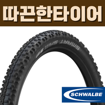슈발베 스마트샘 자전거 타이어, 26x2.10 (54-559), 1개