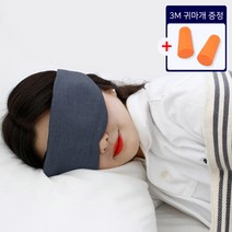 린더스위스 고급 3D 듀얼 아이링 수면 안대 암막 눈가리개 + 3M 귀마개
