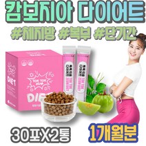 40대 아빠 다이어트 체지방빼기 GARCINIA 임산부 남녀 아랫배 해썹인증 가르시아나 여름준비 뱃살 엄마 뱃살빼기 회사단체선물 단기간 다이어트식품 다이어트전후 신혼부부선물 복부