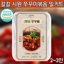 불향 쭈꾸미 밀키트 불맛 숯불 쭈꾸미 볶음 양념 인생쭈꾸미 베트남 홈쇼핑쭈꾸미 캠핑밀키트 손질 매운 매콤 주꾸미 쭈꾸미 제철 간편 요리 식품 1kg 500g, 2~3인용(500g)*2개입