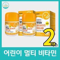 어린이 멀티 비타민 종합 레몬맛 영양제 내츄럴 네츄럴 플러스 아이 키즈 미네랄 어린이집 유치원 답례 선물 3살 츄어블 캔디 젤리 구미 과일 남아 여아 60정, 60정 x 2박스