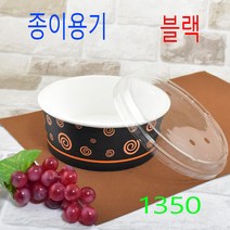 종이용기 분식용기 회덮밥용기 1350용기, (용기+뚜껑), 4)1350블랙 50세트(타공)
