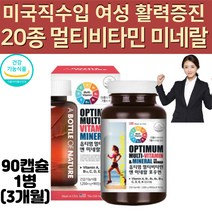 미국 직수입 식약처인증 20종 여성 우먼 활력 멀티 종합 복합 비타민 앤 미네랄 영양제 40대 50대 60대 70대 80대 여자 활성 피로 회복 수퍼 에너지 체력 보충 영양재, 1통