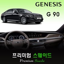 2019년 제네시스 G90 대쉬보드커버 /스웨이드원단, 스웨이드 + 테두리(레드), HUD-무/센터스피커-유
