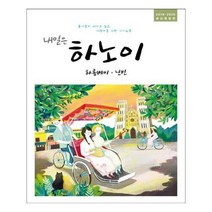 유니오니아시아 내일은 하노이 하롱베이 닌빈