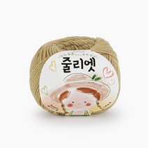 [쎄비] 필립섬유 줄리엣 (인형실/30g/79색), 59.진한 베이지