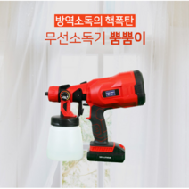 뿜뿜이 전문가 업소용 가정용 광범위 뿌리는 무선 소독 방역기계 (잡스프로살균액 1L 증정), 살균기+잡스프로살균액(1L무료증정)