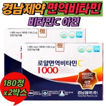 경남제약 비타민C 아연 항산화 활성산소 면역력 비타민씨