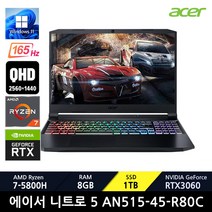 에이서 니트로5 AN515-45-R80C / +마우스증정, WIN11 Home, 8GB, 1TB, 라이젠7, 블랙