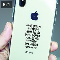 위드지저스 [감성공감] 전자파차단스티커 성경말씀 B시리즈 감공스티커 (택1) 프리사이즈 전기종가능 성경말씀 교회선물 교회용품 전도 새신자선물, 1개, B21-시110편3절
