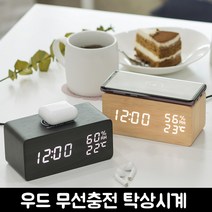 플라이토 고속 무선충전 우드 무소음 온습도 LED 탁상시계 10W C타입 + 전용 아답터 무선 이어폰 핸드폰 아이폰 무선충전 시계 메이플 블랙 집들이 선물