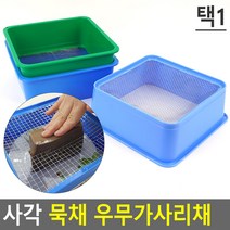 묵채 우뭇가사리채 우무가사리채 묵 채반 채망 묵밥 채망통 채망바구니, 제품선택, 사각묵채, 1개