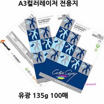 MMSa_컬러 인쇄복사지 프린트펄지 A3복사용지 레이저프린터 종이 사진인화 전지hij255