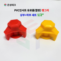 PVC 인서트 유로폼(합판) 뱅그리 상부+하부세트 1/2인치 100조, 노랑100조