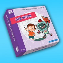 AI를 이겨라 보드게임