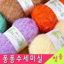(3시이전 당일발송) 퐁퐁수세미 수세미실 (10+1개덤) 90g 대용량 반짝이 뜨개실 털실 퐁퐁수세미실, 10.청록