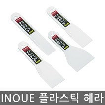 INOUE/플라스틱 헤라/해라/스크래퍼/스크레퍼/선택, 품번 12701 30mm, 1개