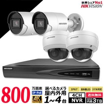 방범 카메라 가정용 녹화기 세트 IP 4K 실내 옥외용 카메라 1~4대 HIKVISION제 HDD3TB 포함 4chNVR PoE 카메라 전원 불필요 스마트폰 감시 적외선 야간 감시 4K-SET-4CH 내일락