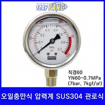 오일충만식 압력계 SUS304 관로식 직경60 0.7MPa