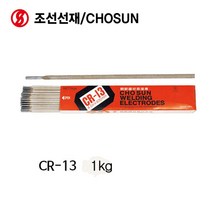 조선선재 CR-13 전기 아크 용접봉 연강봉 2.0 파이 1KG