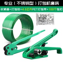 PET PP 밴드 수동 밴딩기 포장기 결속기 수출 우든박스 휴대용 소형, B 본품+4.5kg포장벨트+버클100개