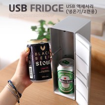 다다마켓_Coms 미니 냉온기 장고 냉장고 2캔용 USB 악세사리 USB보온제품 USB용 USB냉 차량용품_다다마켓, 옵션_없는__상품