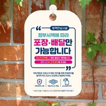 [바보사랑] QR코드 출입명부 안내판 표지판 팻말 제작 CHA108 [제제데코], 상세 설명 참조, 옵션1:CHA108포장배달만가능합니다