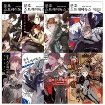 소설 문호 스트레이독스 1-7권 외전 선택구매 문스독, 소설 문호 스트레이독스 1