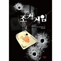 조커게임, 상품명