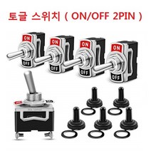 토글 스위치 ON-OFF 2단스위치 15A 12mm 방수캡, 1개