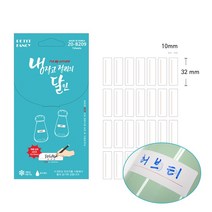 20-B209 냉장고 정리의 달인 견출지