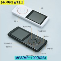 아이담테크 FLAC 무손실 MP3플레이어 8GB, MP100, 화이트