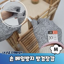 작업장갑 베임방지장갑 베임방지 손 M 방검장갑 작업용장갑 절단방지장갑