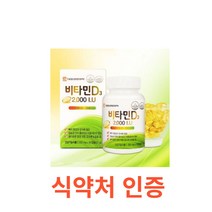 대웅생명과학 비타민D3 2000IU 300mg x 90캡슐 식약처 식약청 인정 인증 해썹 haccp 영양제 뼈 칼슘 인 골다공증 연골 관절 철분 에너지 자외선 근육 노년층, 90캡슐X2개