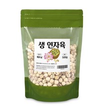 손질 연자육 차 연꽃 씨앗 열매 연육 연밥 연씨 연자 500g