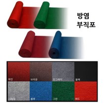방염 부직포 바닥깔개 얇은카페트 파인텍스 1M 부직포카페트 롤매트 메트 추천 diy