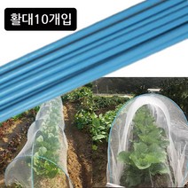 가든럽 한랭사+ 활대(10개입) 활대(10개) 미니하우스 텃밭 터널용 농작물보호망 미니하우스 해충 방지 식물타이 해충방지망, 활대만(10개입)-한랭사없음