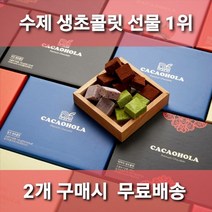 [카카올라 본사발송] 수제 생초콜릿 /오전9시까지 주문시 당일발송/쇼핑백+보냉백제공/ 밀크 다크 녹차 딸기 인절미 8종/화이트데이/초코렛/파베/사랑/생일/간식/카카오선물하기 1위, 딸기요거트 생초콜릿