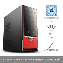 PC 케이스 컴퓨터 본체 조립 월림 650 ATX 노트북 데스크톱 사무기, 03.650 레드 세트