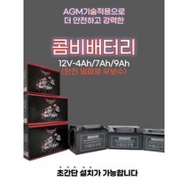 오토바이밧데리 스쿠터 밧데리 밀폐형 무보수 12V 4A 7A 9A AGM