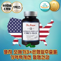 50대 60대 식물성오메가3 눈건강 기억력에좋은영양제 징코 은행잎추출물 중성지질 개선 식물성캡슐 EPA DHA 불포화지방산 정제어유 임산부오메가3 눈건조할때 닥터오메가3 임산부