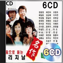 원음으로 오리지날 듣는 명작 베스트 6CD 패키지 앨범 정품 음반