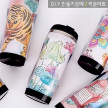 키움아트 DIY 텀블러만들기 전통민화 텀블러 친환경소재