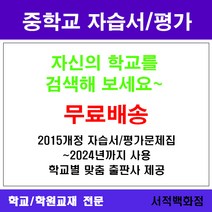 [참고서 전문] 경기 고양시 일산서구 발산중학교 발산중 중1 중2 중3 자습서 평가문제집 맞춤서비스 - 2015개정 (2024년까지 동일사용), 천재 과학 중3 평가문제집, 중등3학년